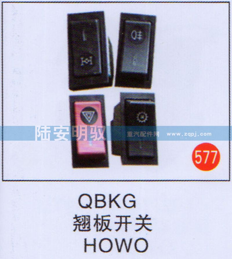 QBKG,,山东陆安明驭汽车零部件有限公司.