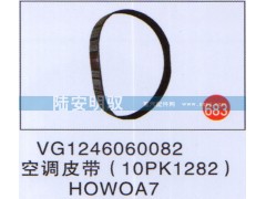 VG1246060082,,山东陆安明驭汽车零部件有限公司.