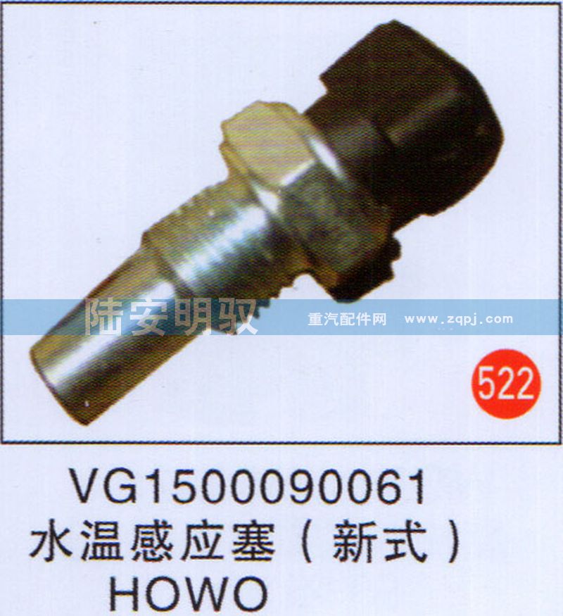 VG1500090061,,山东陆安明驭汽车零部件有限公司.