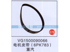 VG1500090066,,山东陆安明驭汽车零部件有限公司.