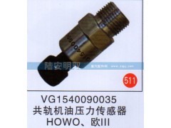 VG1540090035,,山东陆安明驭汽车零部件有限公司.