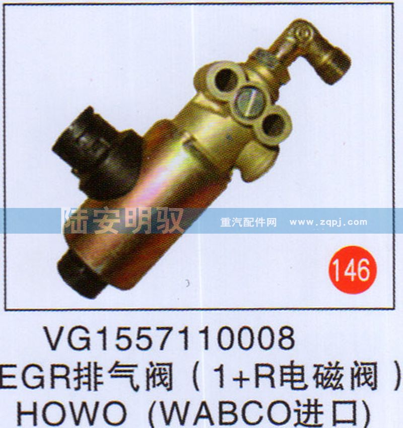 VG1557110008,,山东陆安明驭汽车零部件有限公司.
