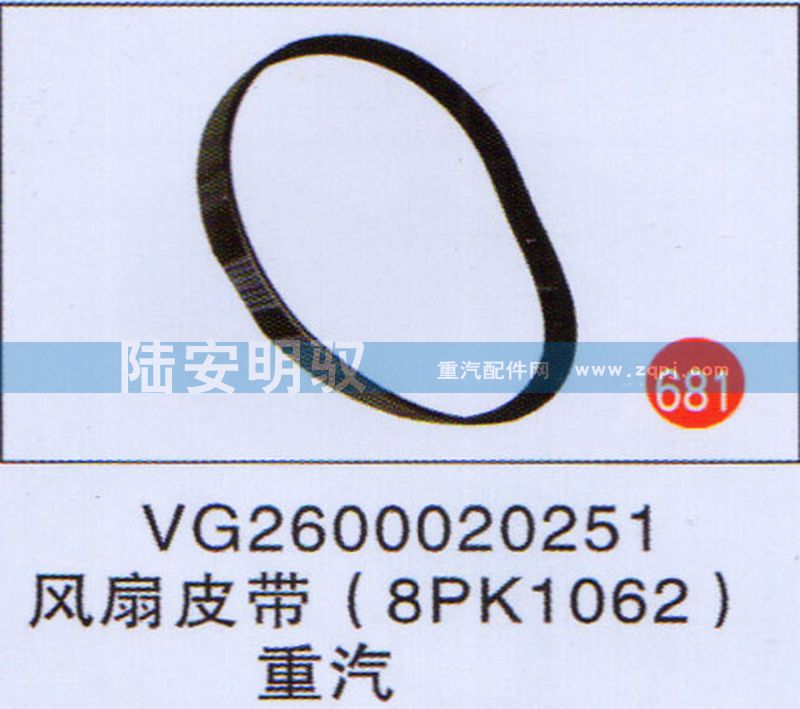 VG2600020251,,山东陆安明驭汽车零部件有限公司.