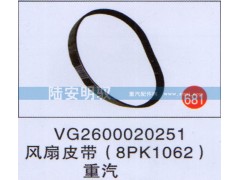 VG2600020251,,山东陆安明驭汽车零部件有限公司.