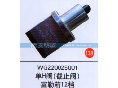 WG220005001,,山东陆安明驭汽车零部件有限公司.