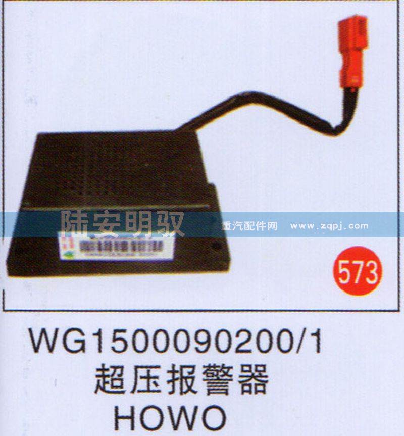 WG1500090200-1,,山东陆安明驭汽车零部件有限公司.