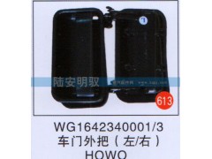 WG1642340001-3,,山东陆安明驭汽车零部件有限公司.