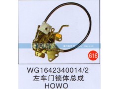 WG1642340014-2,,山东陆安明驭汽车零部件有限公司.