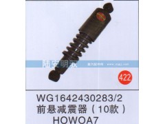 WG1642430283-2,,山东陆安明驭汽车零部件有限公司.