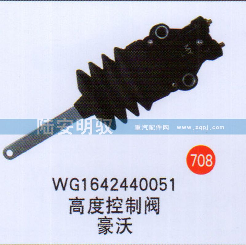 WG1642440051,,山东陆安明驭汽车零部件有限公司.