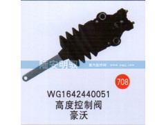 WG1642440051,,山东陆安明驭汽车零部件有限公司.