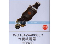 WG1642440085-1,,山东陆安明驭汽车零部件有限公司.