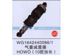 WG1642440086-1,,山东陆安明驭汽车零部件有限公司.