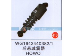 WG1642440382-1,,山东陆安明驭汽车零部件有限公司.