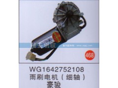 WG1642752108,,山东陆安明驭汽车零部件有限公司.