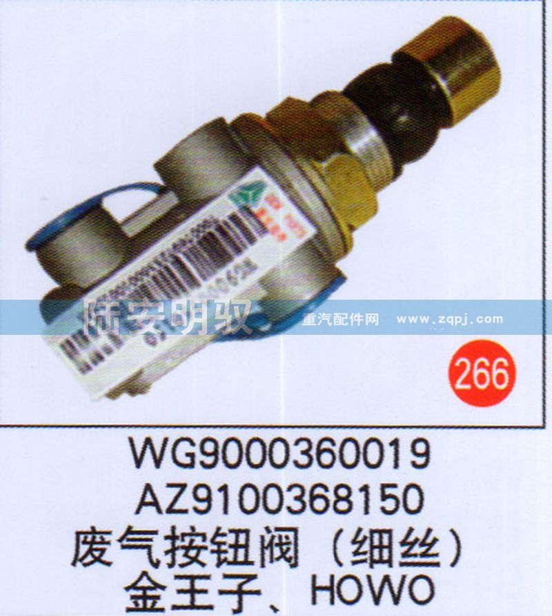 WG9000360019,,山东陆安明驭汽车零部件有限公司.