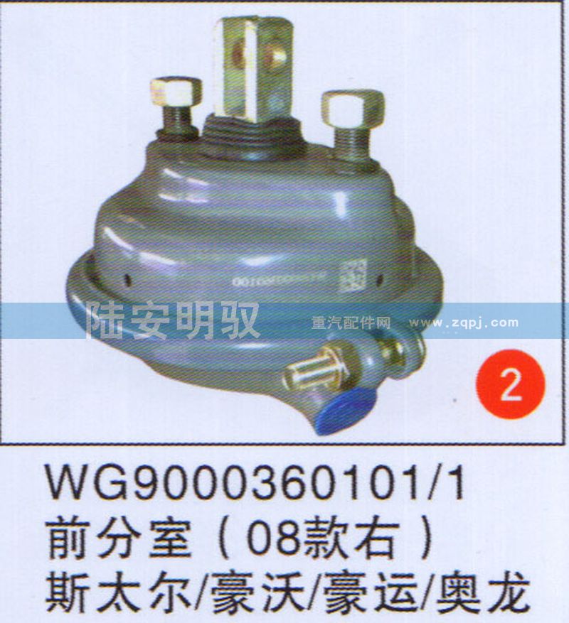 WG9000360101/3,,山东陆安明驭汽车零部件有限公司.