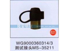 WG9000360314-3,,山东陆安明驭汽车零部件有限公司.