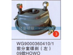 WG9000360410、1,,山东陆安明驭汽车零部件有限公司.