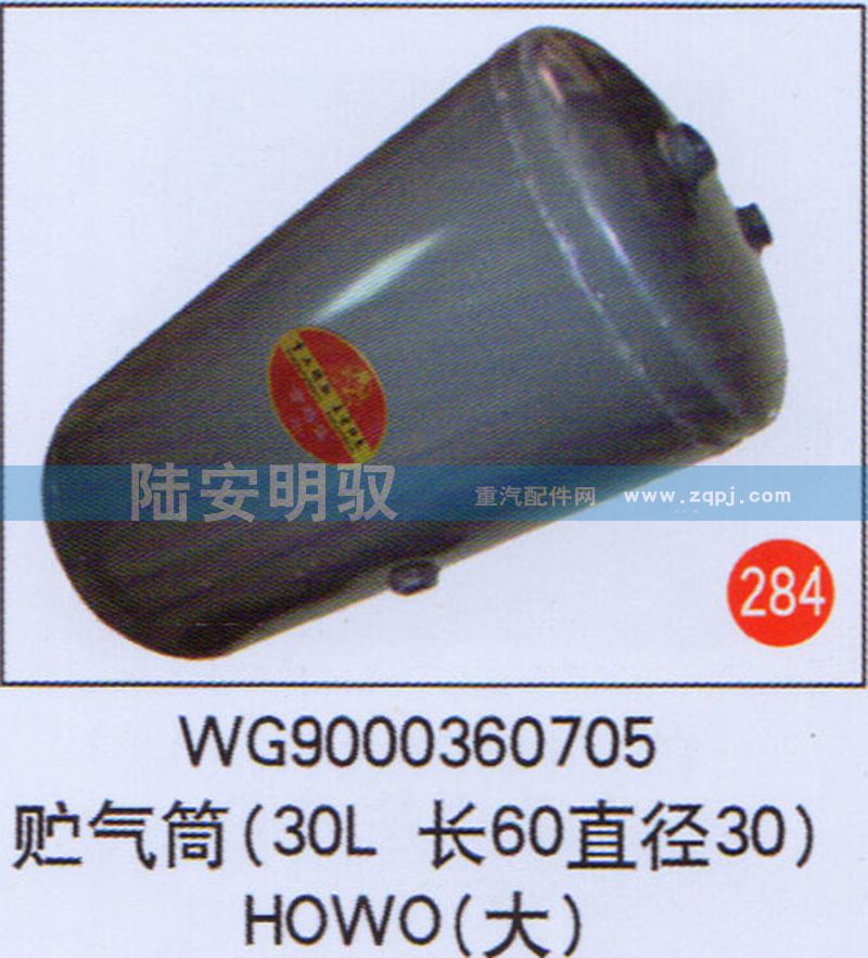 WG9000360705,,山东陆安明驭汽车零部件有限公司.