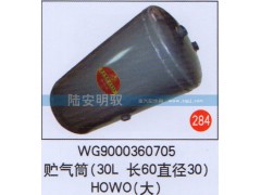 WG9000360705,,山东陆安明驭汽车零部件有限公司.