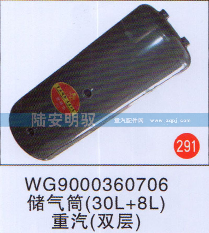 WG9000360706,,山东陆安明驭汽车零部件有限公司.