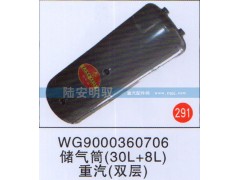 WG9000360706,,山东陆安明驭汽车零部件有限公司.