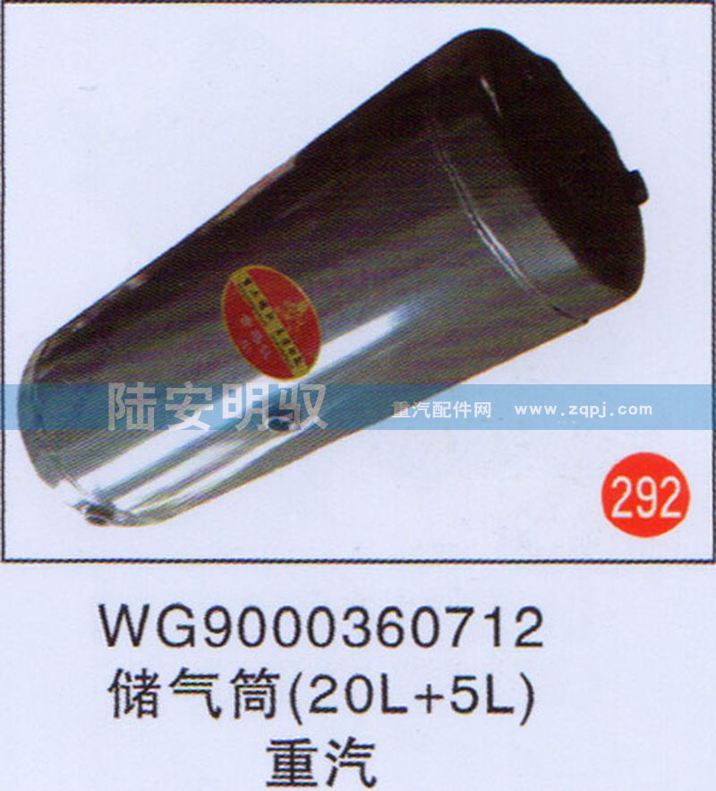 WG9000360712,,山东陆安明驭汽车零部件有限公司.