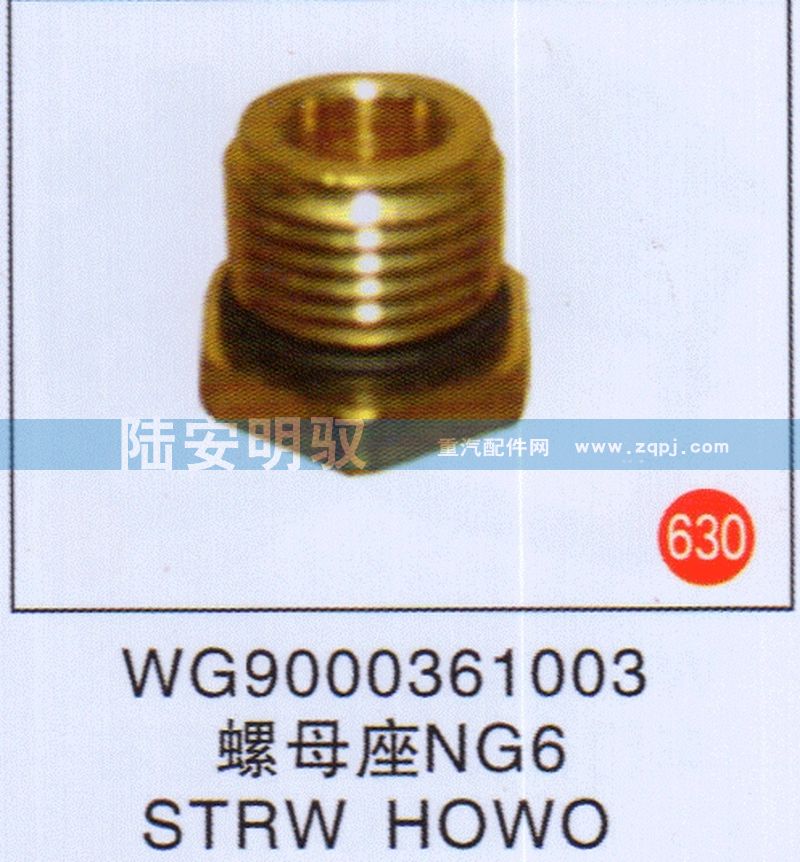 WG9000361003,,山东陆安明驭汽车零部件有限公司.