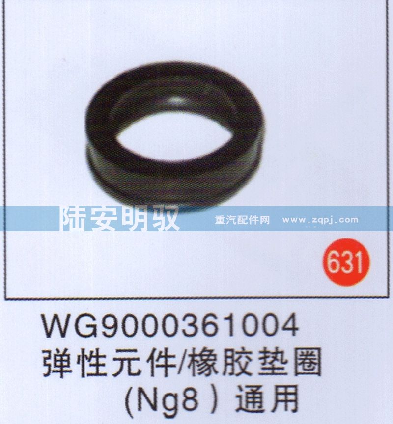 WG9000361004,,山东陆安明驭汽车零部件有限公司.