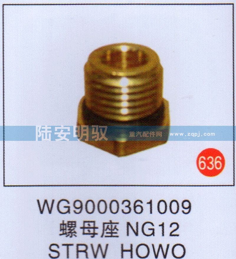 WG9000361009,,山东陆安明驭汽车零部件有限公司.