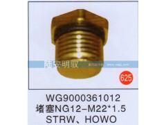 WG9000361012,,山东陆安明驭汽车零部件有限公司.