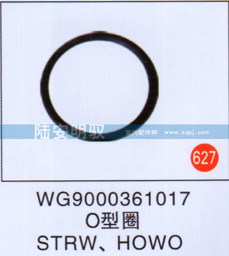 WG9000361017,,山东陆安明驭汽车零部件有限公司.