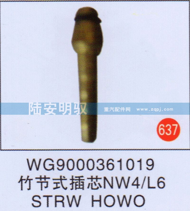 WG9000361019,,山东陆安明驭汽车零部件有限公司.