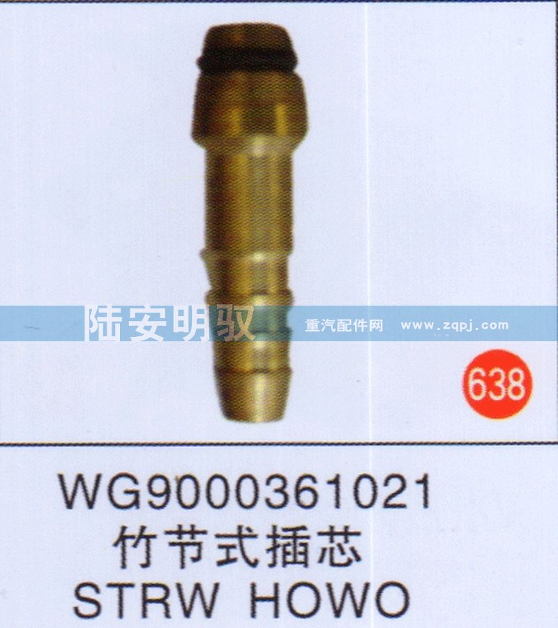 WG9000361021,,山东陆安明驭汽车零部件有限公司.