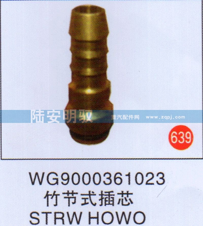 WG9000361023,,山东陆安明驭汽车零部件有限公司.