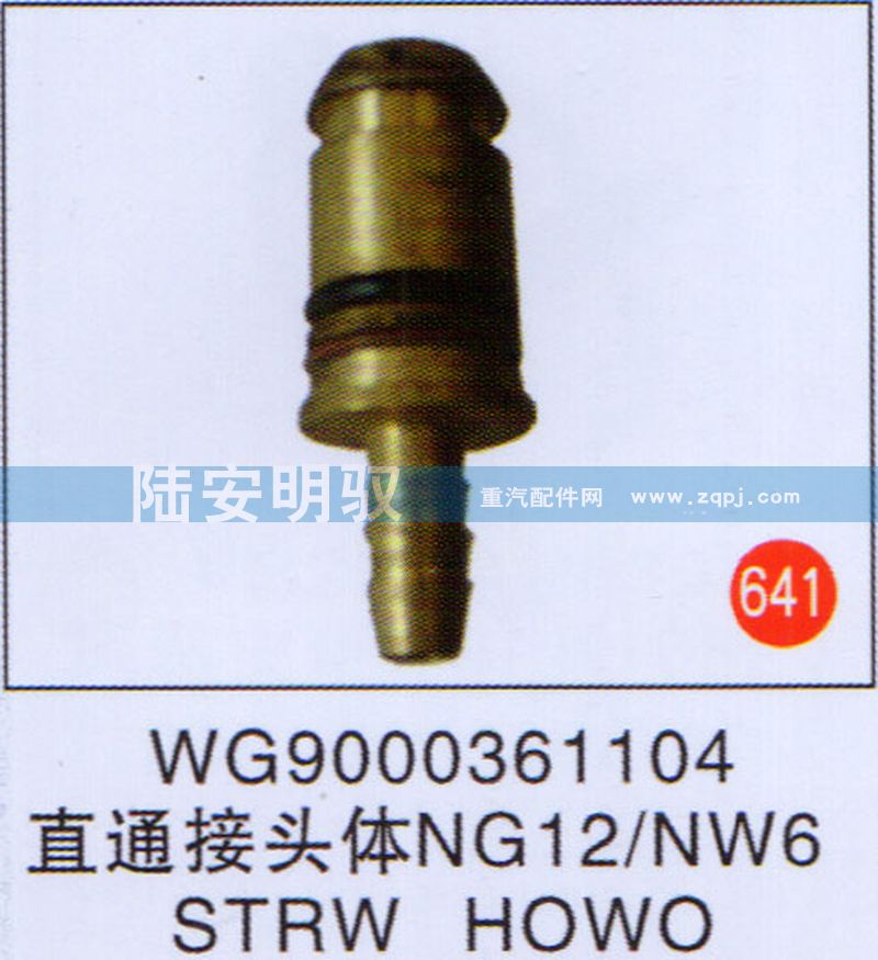 WG9000361104,,山东陆安明驭汽车零部件有限公司.