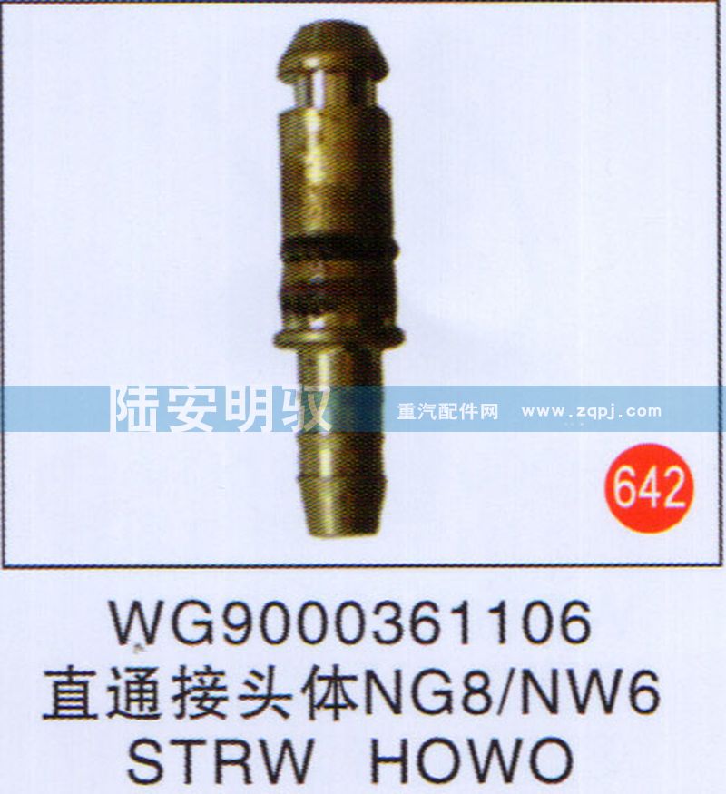 WG9000361106,,山东陆安明驭汽车零部件有限公司.