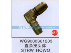 WG9000361203,,山东陆安明驭汽车零部件有限公司.