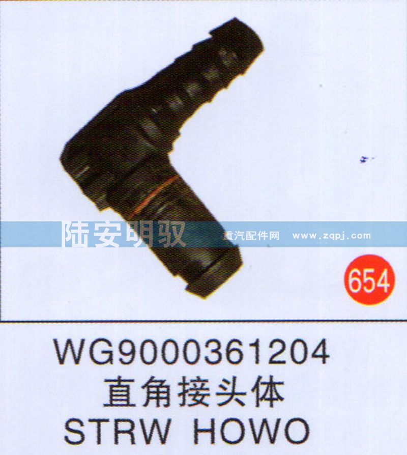 WG9000361204,,山东陆安明驭汽车零部件有限公司.