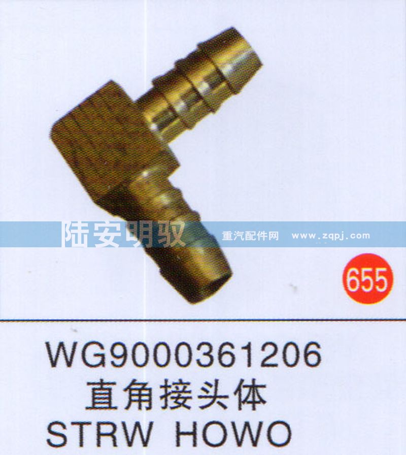 WG9000361206,,山东陆安明驭汽车零部件有限公司.