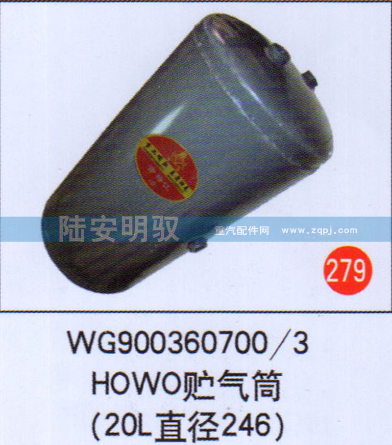 WG9003607003,,山东陆安明驭汽车零部件有限公司.