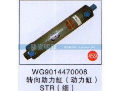 WG9014470008,,山东陆安明驭汽车零部件有限公司.