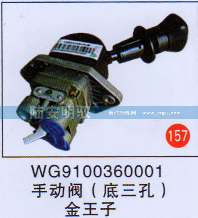 WG9100360001,,山东陆安明驭汽车零部件有限公司.