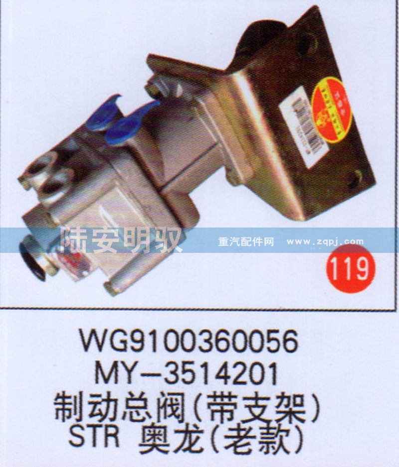 WG9100360056,,山东陆安明驭汽车零部件有限公司.