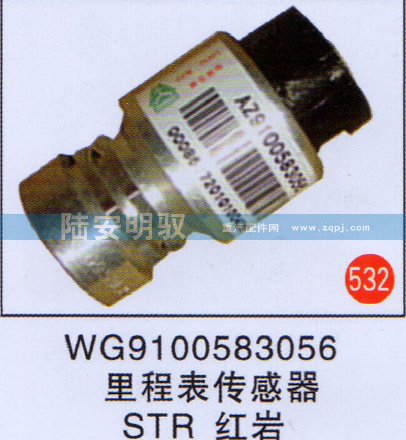 WG9100583056,,山东陆安明驭汽车零部件有限公司.