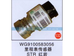 WG9100583056,,山东陆安明驭汽车零部件有限公司.