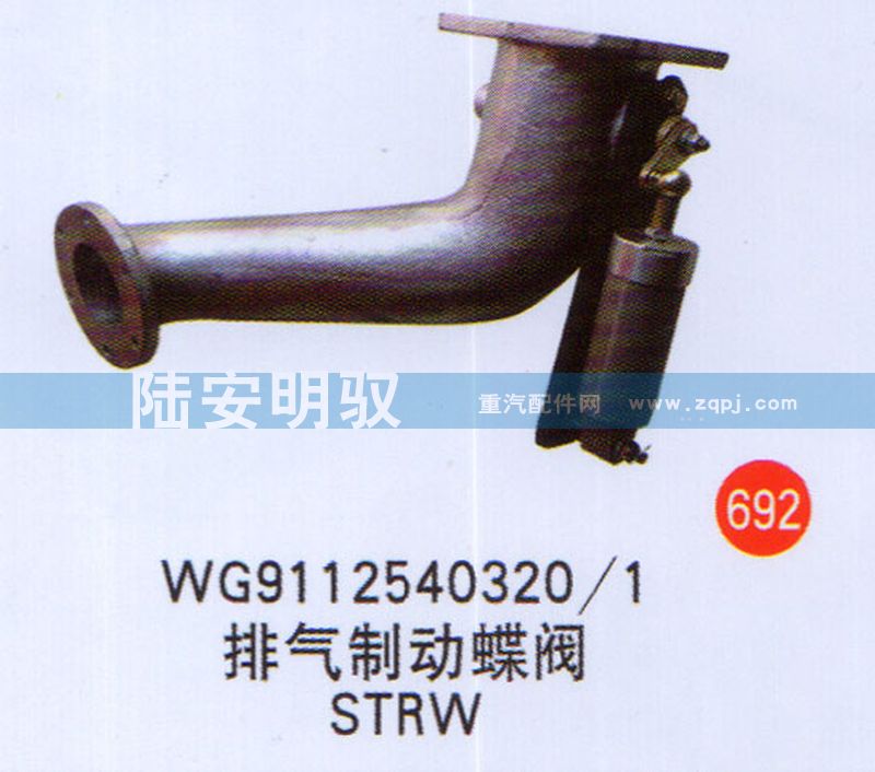 WG9112540320-1,,山东陆安明驭汽车零部件有限公司.