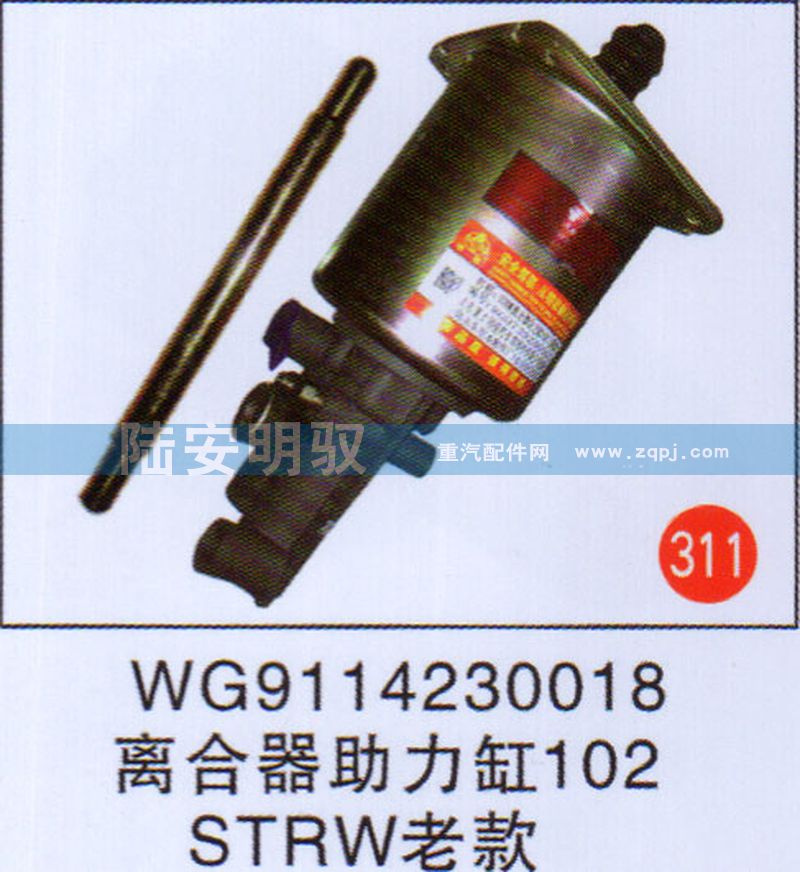 WG9114230018,,山东陆安明驭汽车零部件有限公司.