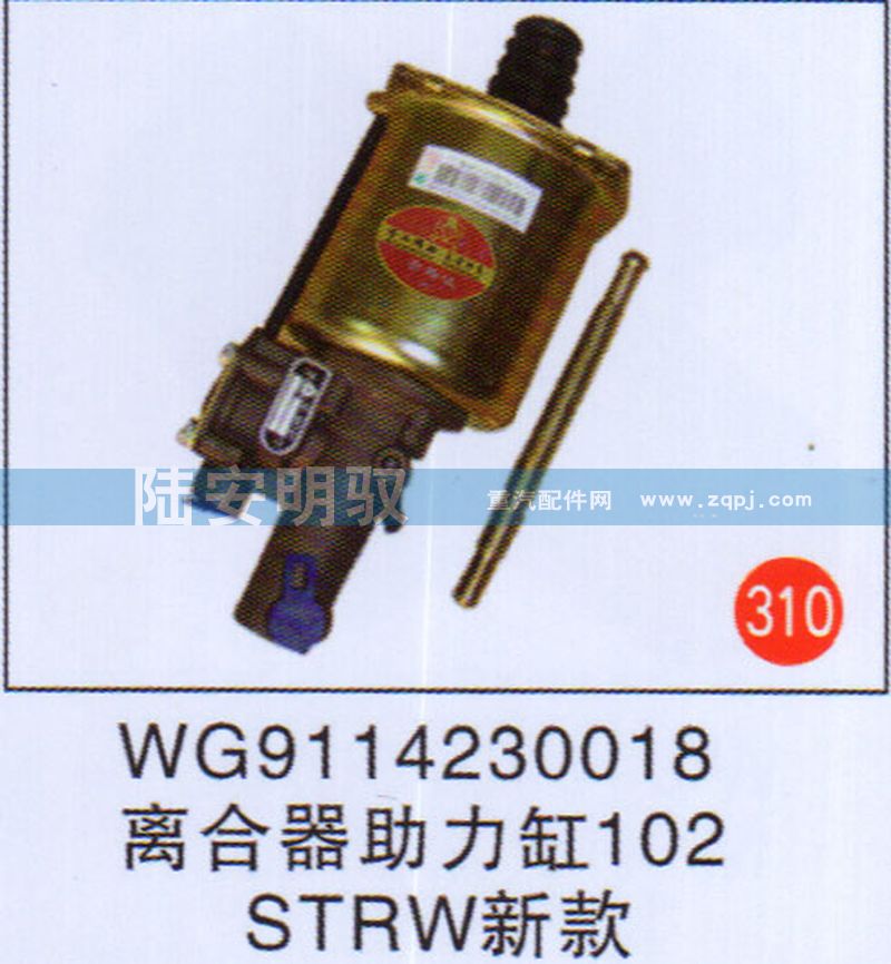 WG9114230018,,山东陆安明驭汽车零部件有限公司.